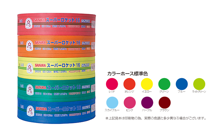 カラーロケット