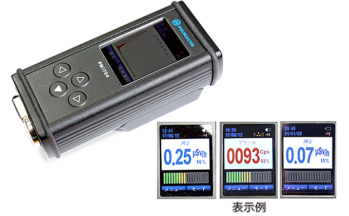 放射線測定器 ポリマスターPM1704S